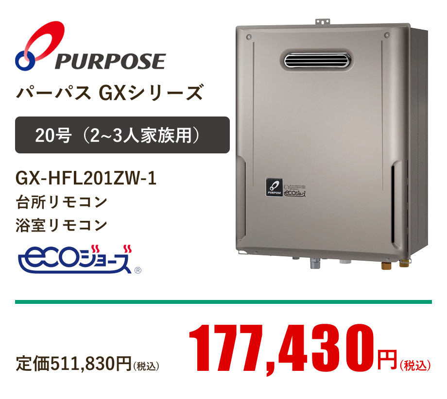 パーパス  ガス給湯器フルオートタイプ