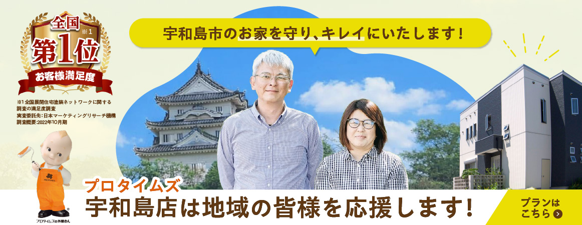 プロタイムズ宇和島店は地域の皆様を応援します！プランはこちら